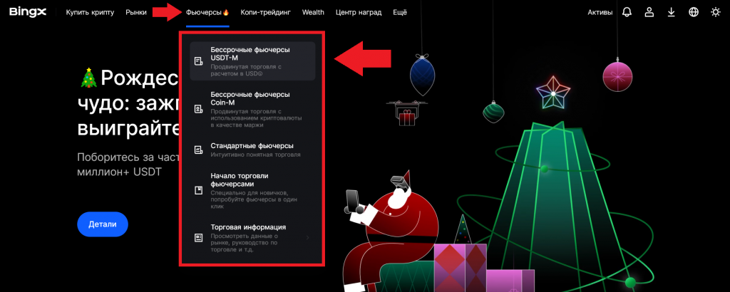 Меню фьючерсного рынка для торговли на BingX