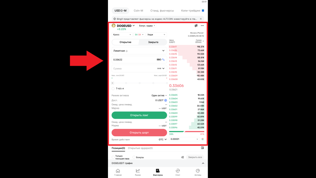 Торговый модуль для открытия фьючерсной позиции в мобильном приложении BingX