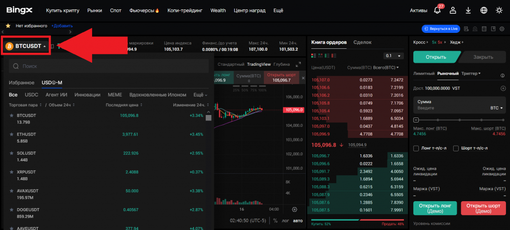 Выбор фьючерса для демо торговли в веб-терминале BingX