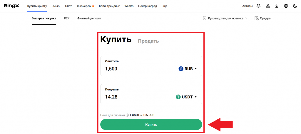 Форма покупки USDT за рубли на BingX банковской картой 