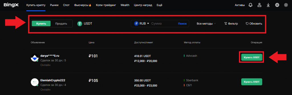 Страница покупки криптовалюты на BingX P2p