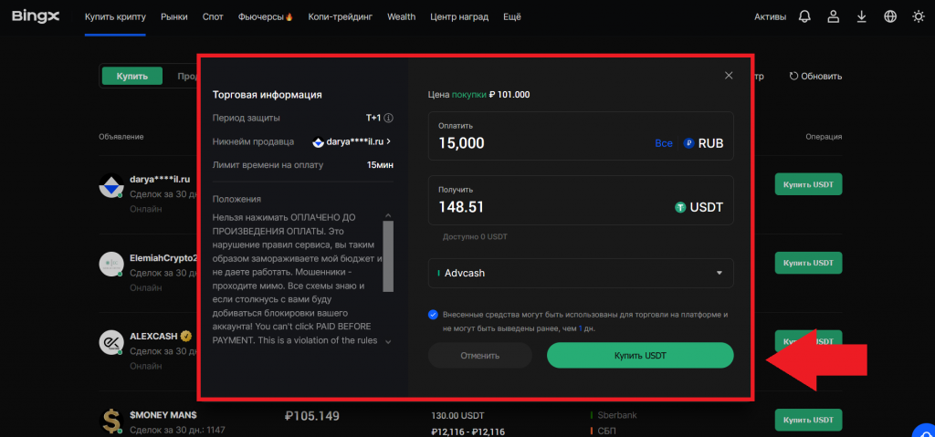 Ордер на покупку криптовалюты на BingX P2P