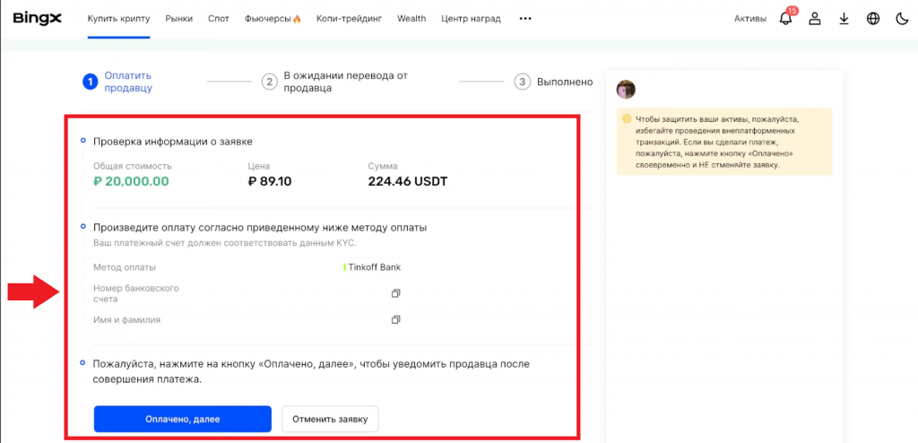Окно ордера на покупку криптовалюты на BingX P2P