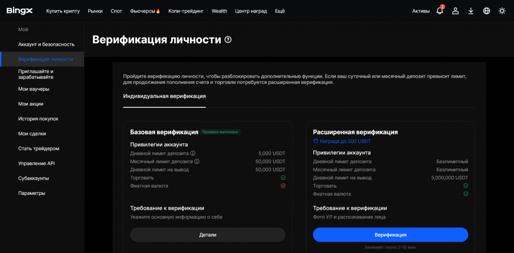 Меню верификации личности на сайте BingX