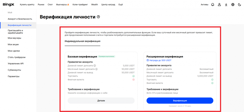 Форма верификации личности на сайте криптобиржи BingX