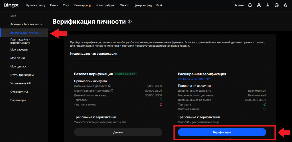 Раздел KYC на сайте BingX