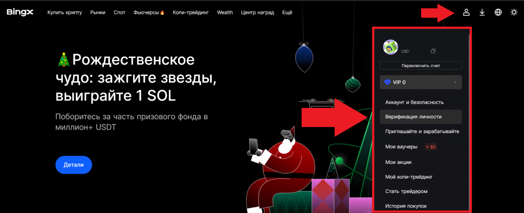 Пользовательское меню на сайте BingX