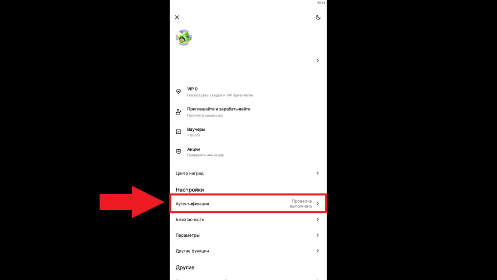 Страница настроек аккаунта в мобильном приложении BingX