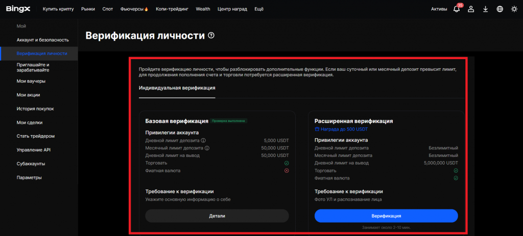 Раздел верификации личности на сайте BingX