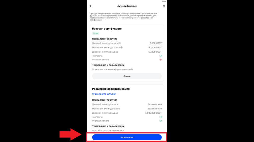 Раздел верификации в мобильном приложении BingX