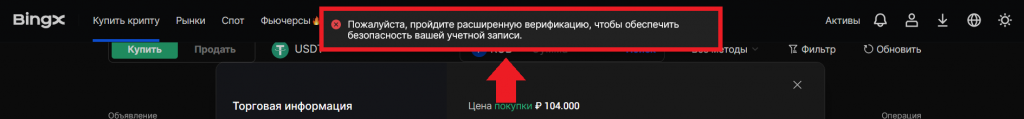 Объявление о верификации аккаунта на BingX