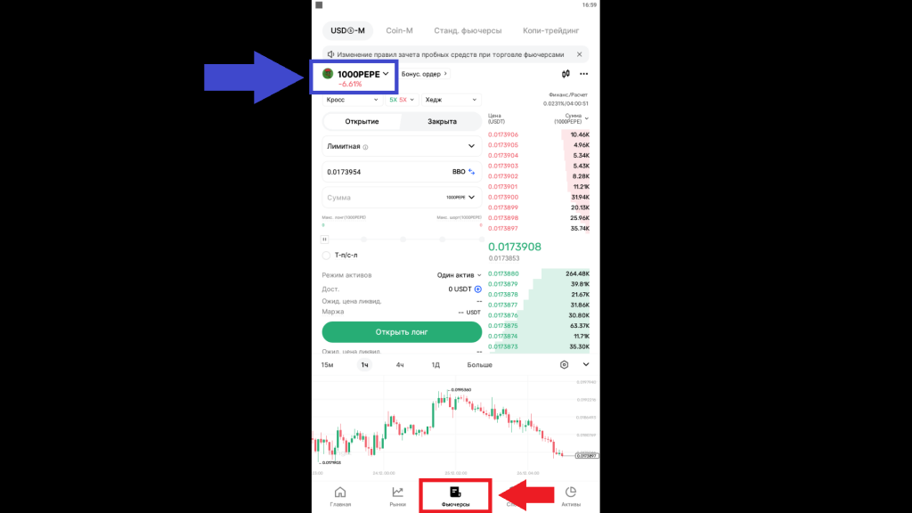 Страница фьючерсов в мобильном приложении BingX