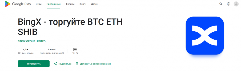 Страница мобильного приложения BingX в Google Play
