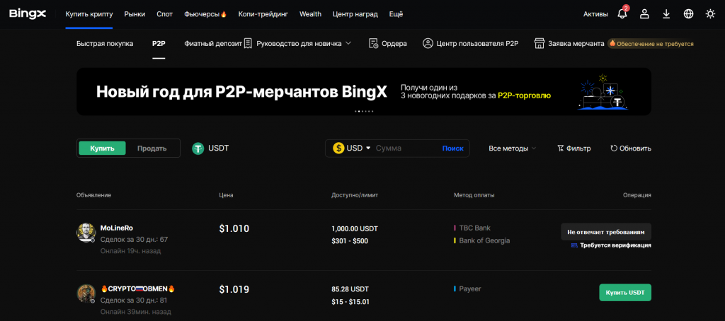 Веб-интерфейс BingX P2P