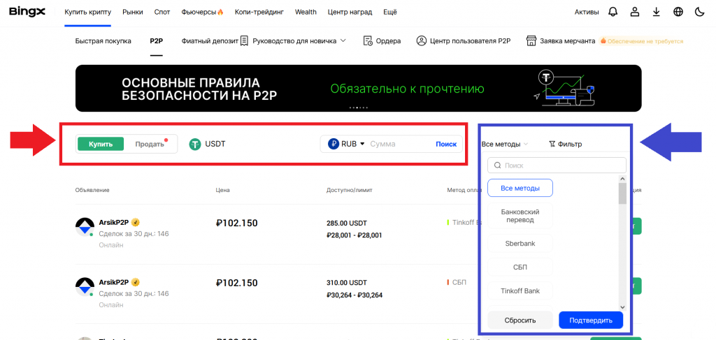 Страница P2P рынка на сайте BingX