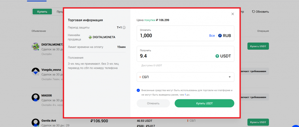 Ордер на покупку USDT на BingX за рубли