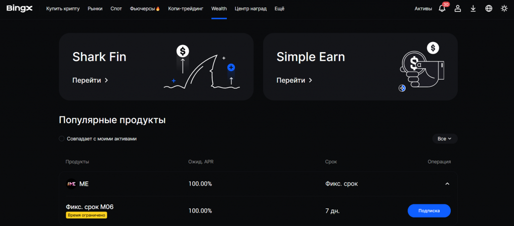 Раздел пассивных инвестиций на сайте BingX