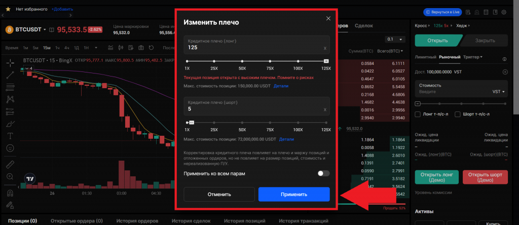 Окно настройки кредитного плеча в веб-терминале BingX