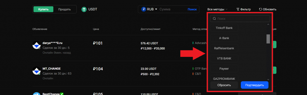 Рублевые платежные методы на P2P BingX
