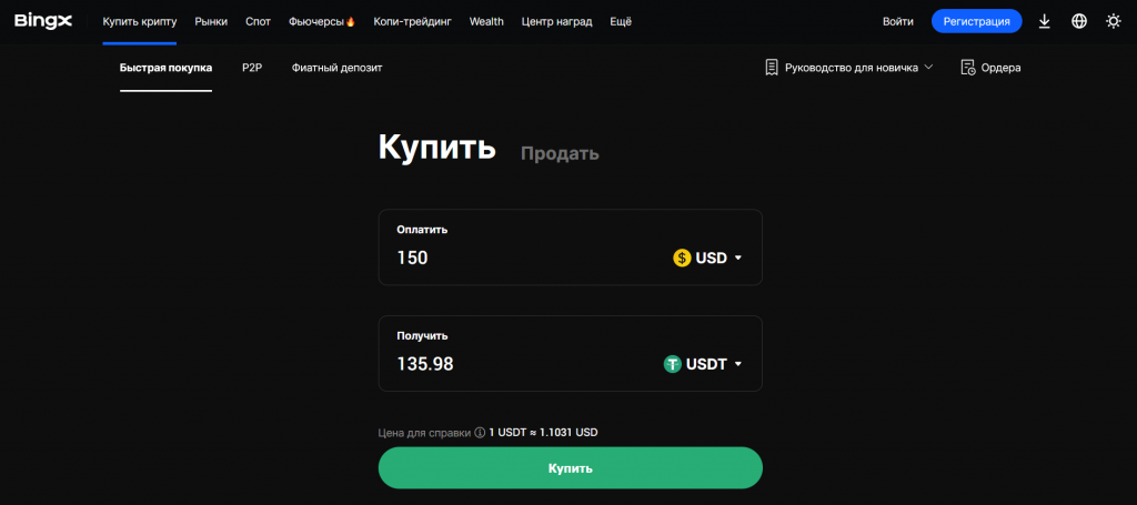 Пополнение BingX в России в меню Быстрая покупка