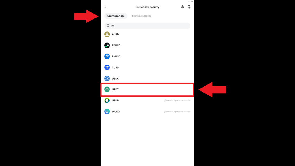Пополнение аккаунта BingX USDT в мобильном приложении биржи 
