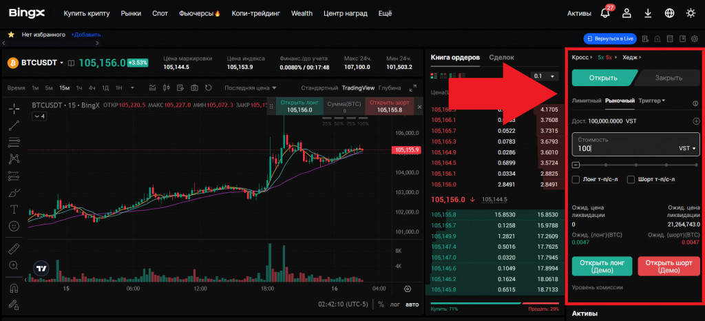 Торговый модуль в демо-режиме веб-терминала БингХ
