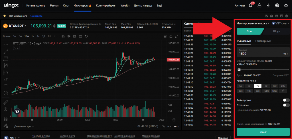 Настройка демо ордера в торговом модуле веб-терминала BingX