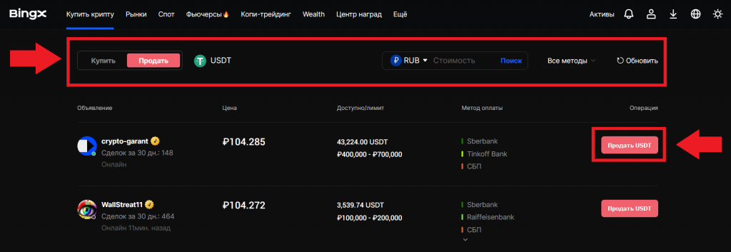 Страница продажи криптовалюты на BingX P2P