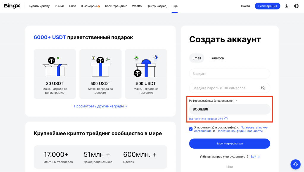 Форма регистрации на BingX по реферальному коду CScalp