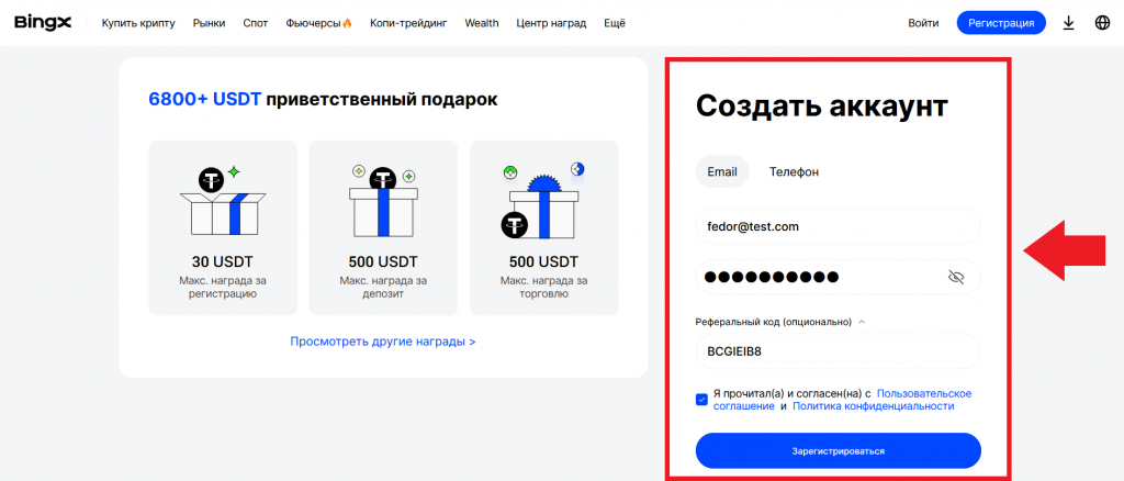 Форма регистрации на бирже BingX