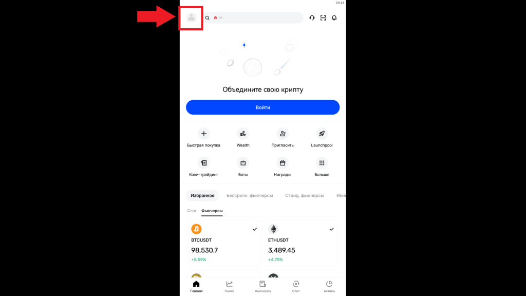 Кнопка пользовательского меню в мобильном приложении BingX