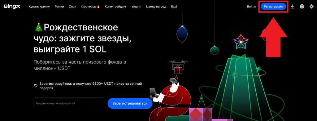 Кнопка регистрации на официальном сайте на БингХ