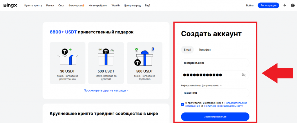 Форма регистрации на BingX по реферальному коду BCGIEIB8
