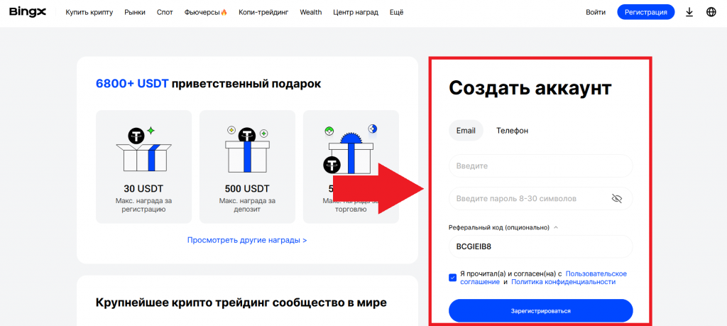 Форма регистрации на BingX