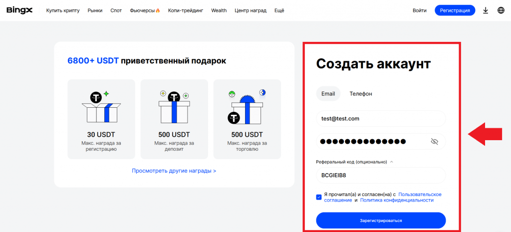 Форма регистрации на криптобирже BingX