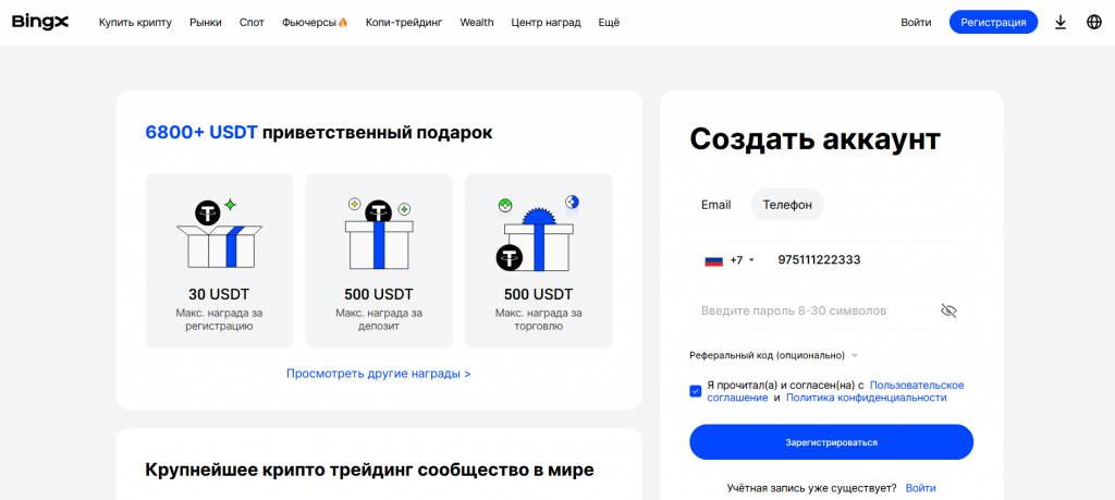 Форма регистрации аккаунта на бирже BingX