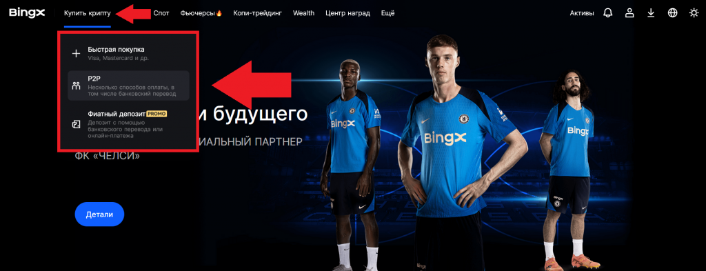 Меню BingX P2P на сайте биржи