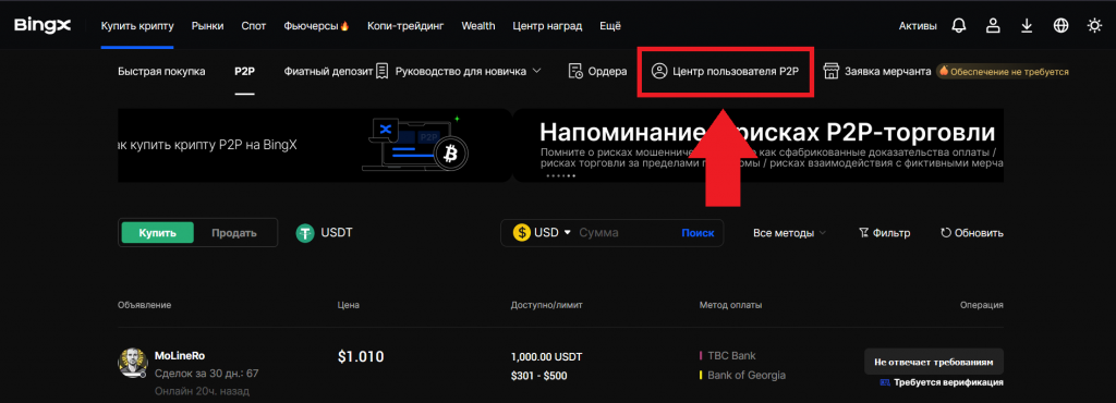 Кнопка центр пользователя P2P на сайте BingX