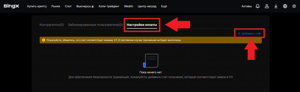 Меню добавления способа оплаты на BingX P2P