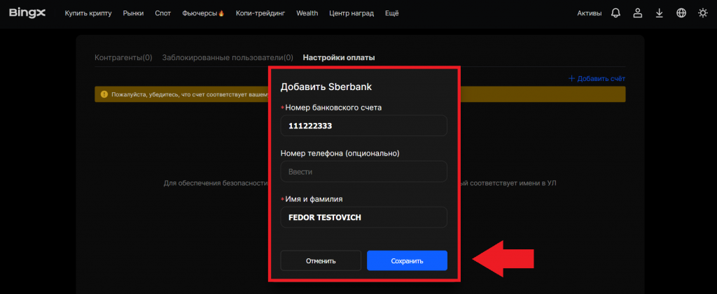 Форма для добавления реквизитов на BingX P2P