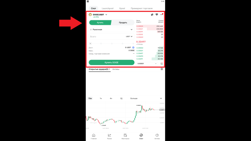 Торговый модуль в мобильном приложении BingX