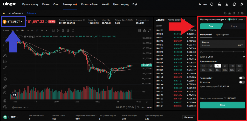 Веб-терминал для торговли стандартными фьючерсами на БингХ