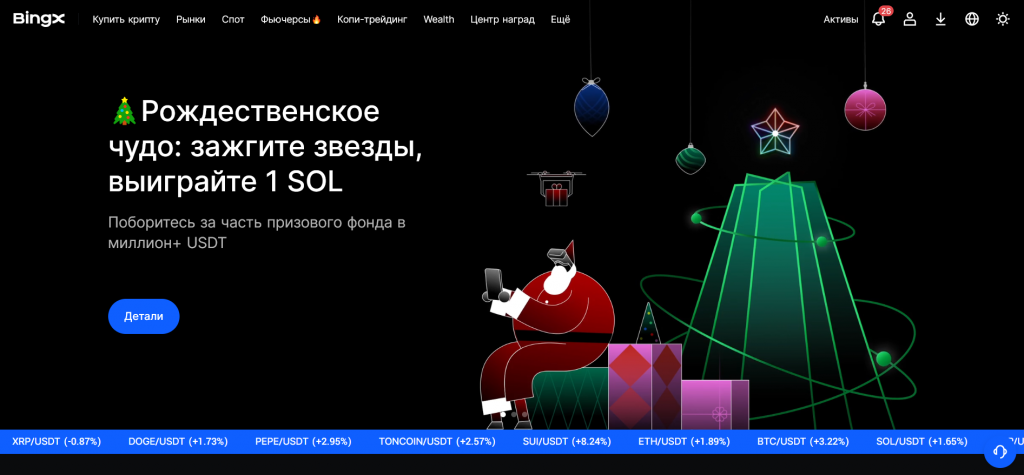 Главная страница официального сайта криптобиржи BingX