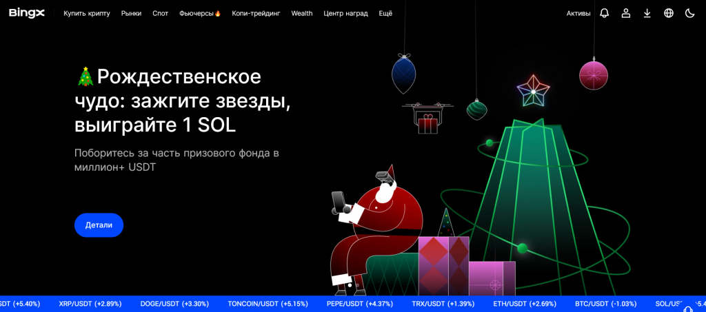 Официальный сайт BingX