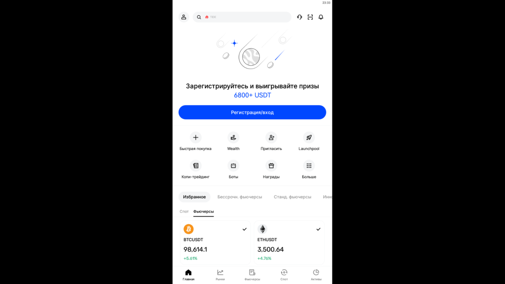Главная страница мобильного приложения BingX