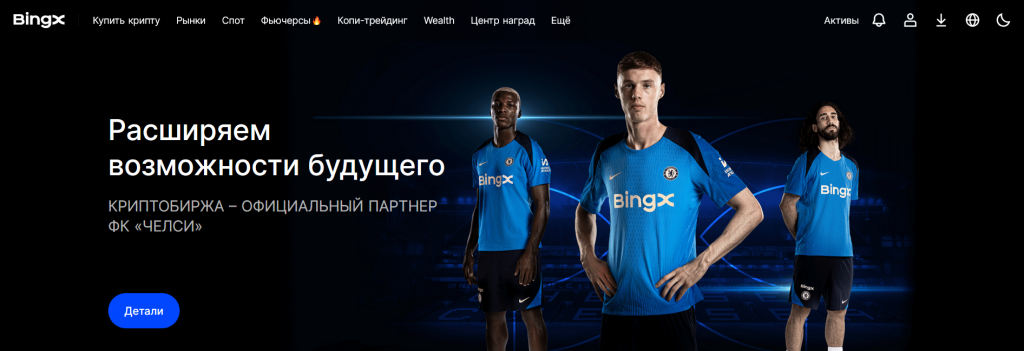 Официальный сайт BingX 