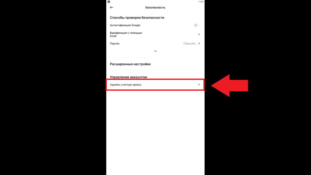 Кнопка удаления учетной записи в мобильном приложении BingX