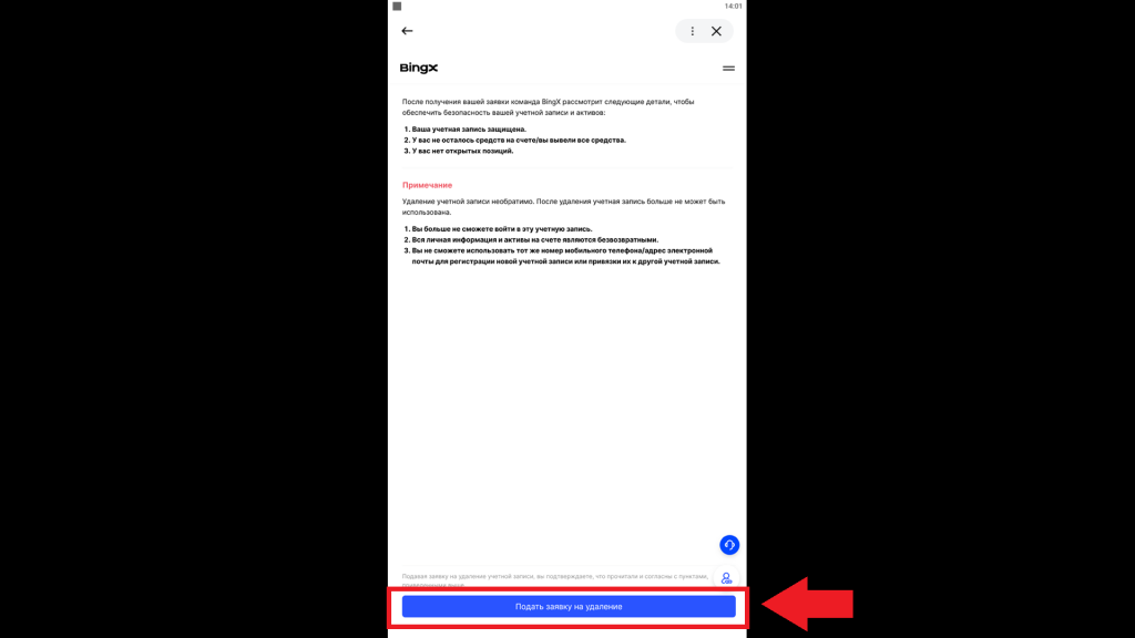 Подтверждение удаления аккаунта в мобильном приложении BingX