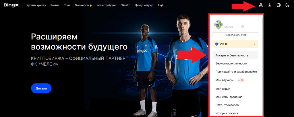 Пользовательское меню на сайте BingX