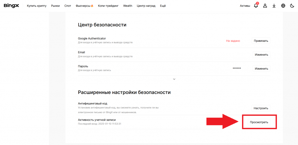 Раздел настроек аккаунта пользователя на сайте BingX